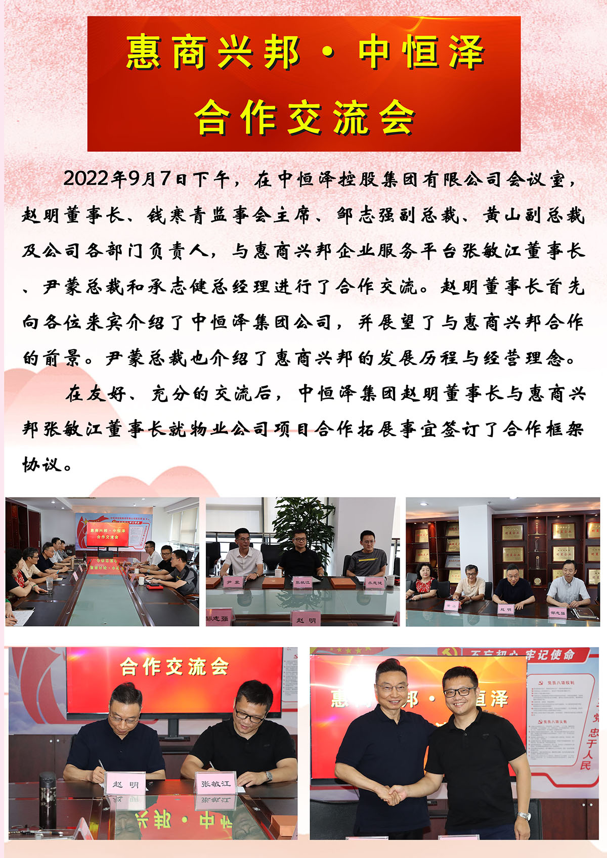 惠商兴邦合作交流会.jpg
